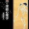 ミニ帰省で読んだ『美と深層心理学』『リモートチームでうまくいく』。