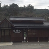 冠着駅常備券