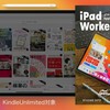 『iPad Workers ノートアプリとApple Pencilの活用』にみる「編集」の大切さ