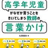 高学年児童がなぜか言うことをきいてしまう教師の言葉かけ