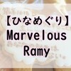 【雛巡り】アイシングクッキー「Marvelous Ramy（マーベラス・ラミー）」