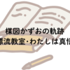 ホラー漫画の巨匠・楳図かずおの軌跡と作品の魅力｜代表作『漂流教室』『わたしは真悟』の世界