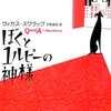 外交官が描いたインドの現実／『ぼくと1ルピーの神様』ヴィカス・スワラップ