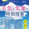 ウェザーニュース山口予報士による「大気が不安定」と「メイストーム」についての解説