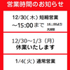 12/29（水）今年をふりかえる。