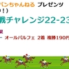 新馬戦チャレンジ2022-2023指名馬リスト(7/9,7/10時点)