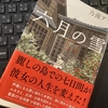 「六月の雪」乃南アサ　読書感想