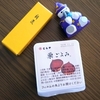 とらやで一人でのんびり栗の和菓子を楽しむなら栗ごよみと新栗【詰め合わせはお取り寄せ可】