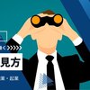 組織の魂を創る舵手たち：経営陣の思考、人格、行動が紡ぐ会社の社風