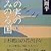 15，16冊目　『漆の実のみのる国　上・下』