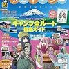 特別列車 急行「ゆるキャン△梨っ子」号