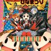 【黒魔女さんが通る‼︎】『黒魔女さんのひなまつり』を振り返る【感想】