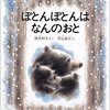 ★73「ぽとんぽとんは なんのおと」～幸せそうな親子熊の冬ごもり。春の世界に出ていく三匹の姿に感動