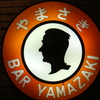 BAR　やまざき