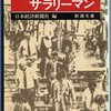 厳しい時代に戦うサラリーマンを描く－『ドキュメント　サラリーマン』