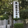 空鞘神社にあります出雲大社への道標。