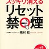 タバコをやめようか、じっくり考えている