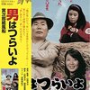 『男はつらいよ 寅次郎紙風船』