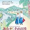 映画「あなた、その川を渡らないで」見ました（DVD)