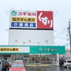 ママに子どもに嬉しい薬局「スギ薬局上地一丁目店」【前編】