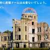 劣化ウラン弾は「核兵器」ではなく「通常兵器」の岸田政権　２　～広島市は核を容認～