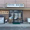 『江戸家』の店舗情報