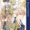 中陸なか『めくり、めぐる』コミプレで新連載。閉店した古書店と少年たちの物語