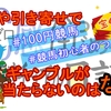 【競馬初心者のつぶやき】占いや引き寄せでギャンブル！当たらないって本当か？