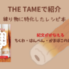 【THE TAMEで紹介】練り物に特化したレシピ本「紀文がかなえる ちくわ・はんぺん・かまぼこの楽しい世界」（2024.11.29放送）