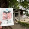 前野町熊野神社（東京・板橋区）の御朱印
