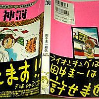 神罰とは マンガの人気 最新記事を集めました はてな