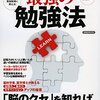 【書籍】最新科学で解き明かす最強の勉強法