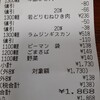 ある日のメルペイでの買い出し🐰