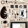 「職場の猫」(Kindle版)