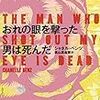 シャネル・ベンツ『おれの眼を撃った男は死んだ』(2017)