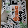 月刊・家電批評5月号にて『最新家電と私』連載中です！