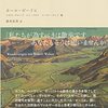 『ローベルト・ヴァルザーとの散策』カール・ゼーリヒ、ルカス・グローアほか／ 新本史斉訳