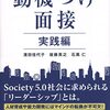 通勤電車で読む『リーダーのための動機づけ面接　実践編』。これは企業とかの「リーダー」のはなし。「サーバントリーダーシップ」に寄せたつくりになってる。