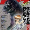 今THEゴジラCOMICという漫画にとんでもないことが起こっている？