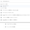 Googleアカウントでアプリパスワードが発行できない場合の対応