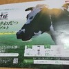 明治 十勝ヨーグルトキャンペーン