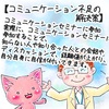 【生徒からの勉強会質問内容10(今、コミュニケーションが重要視されるのは？) 】講師林のメッセージ324(パート8）