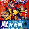 活字中毒：戦え!マイティジャック〔完全版〕 (マンガショップシリーズ (55))森藤よしひろ