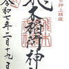 飛木稲荷神社『とびきいなりじんじゃ』／言い伝えに残る大イチョウ