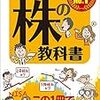 超入門　株の教科書／岩本秀雄　～日々勉強ですかね。～