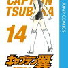 負傷の主人公はライバルの檄で復活！　「がんばれ！キッカーズ」は「キャプテン翼」のパクリマンガではない！検証50