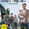 韓国の最低賃金と映画『ベイビー・ブローカー』