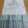 【大物当選】イオン商品券