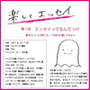 「楽しくエッセイ」第１回　エッセイってなんだっけ 書きたいことの探し方。1行目だけ書いてみよう