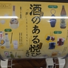 酒飲みをわかっている店…